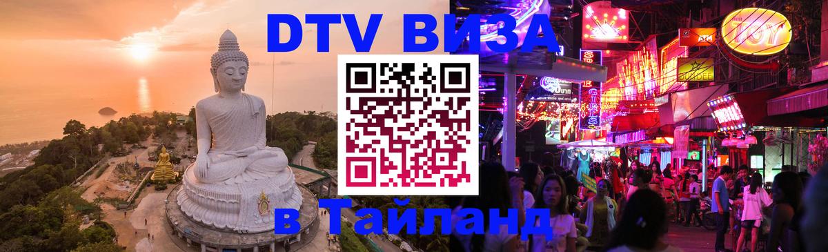 Оформление DTV визы под ключ: стоимость и тарифы, только загранпаспорт - Пятигорск  03.10.2025 